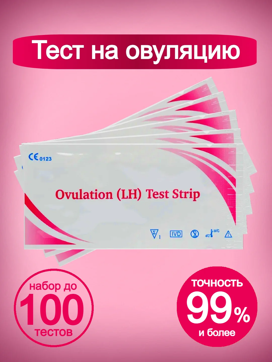 Белый тест на овуляцию