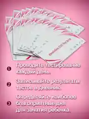 Белый тест на овуляцию
