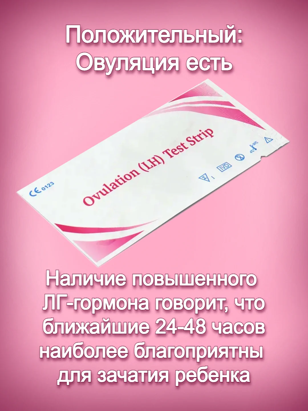 Белый тест на овуляцию