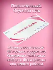 Белый тест на овуляцию