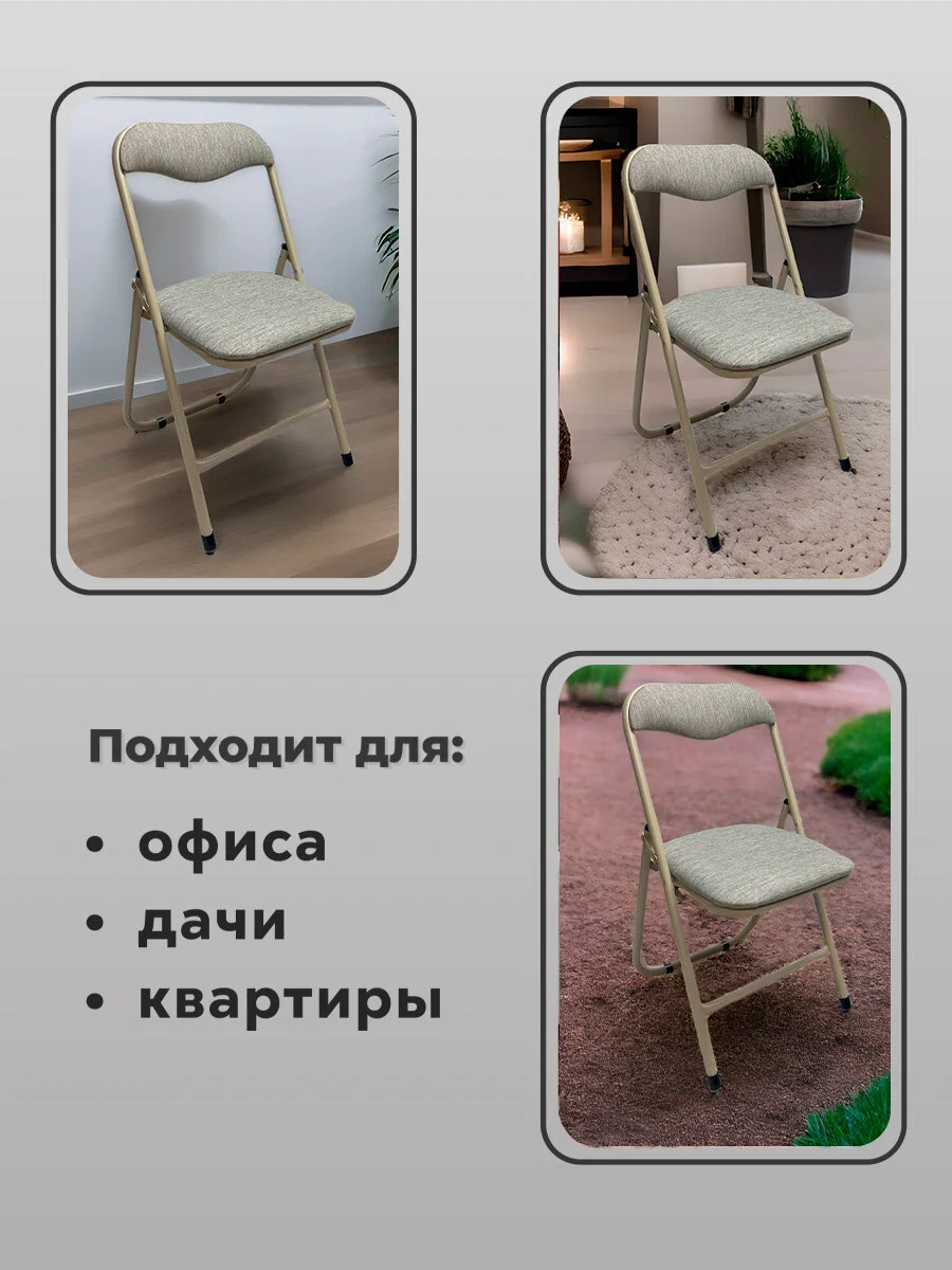 Стул складной кухонный, офисный, для гостиной со спинкой PC04, рогожка бежевая, 533057