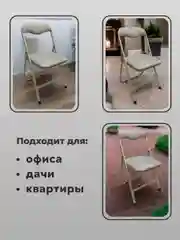 Стул складной кухонный, офисный, для гостиной со спинкой PC04, рогожка бежевая, 533057