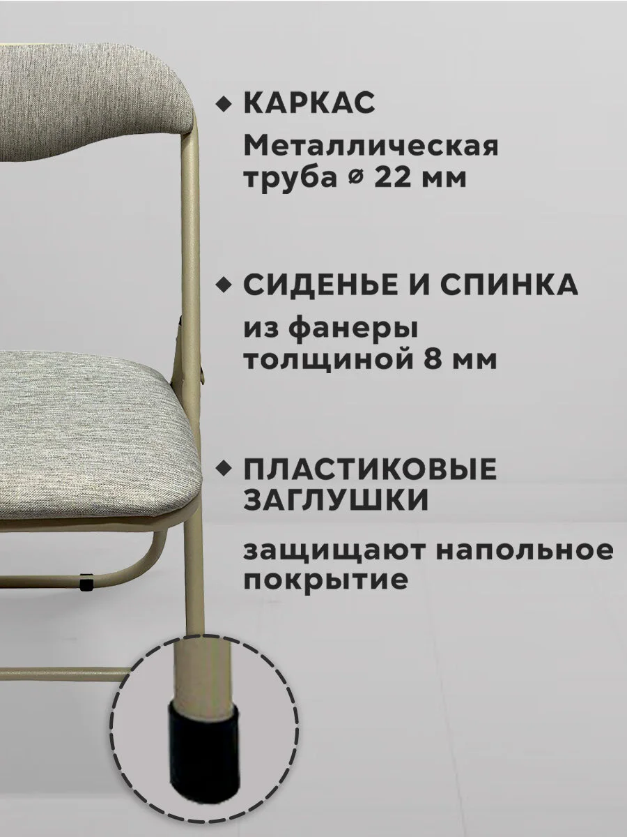 Стул складной кухонный, офисный, для гостиной со спинкой PC04, рогожка бежевая, 533057