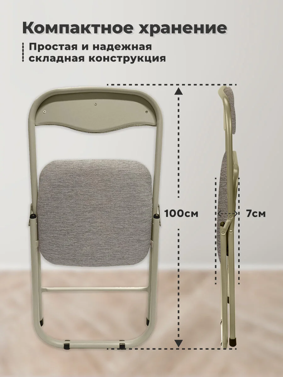 Стул складной кухонный, офисный, для гостиной со спинкой PC04, рогожка бежевая, 533057