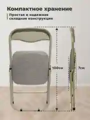 Стул складной кухонный, офисный, для гостиной со спинкой PC04, рогожка бежевая, 533057