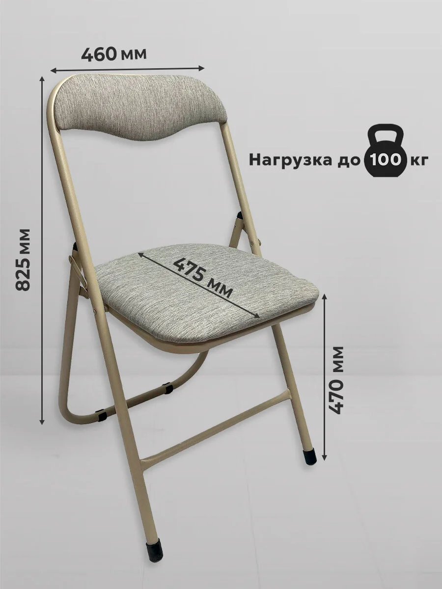 Стул складной кухонный, офисный, для гостиной со спинкой PC04, рогожка бежевая, 533057