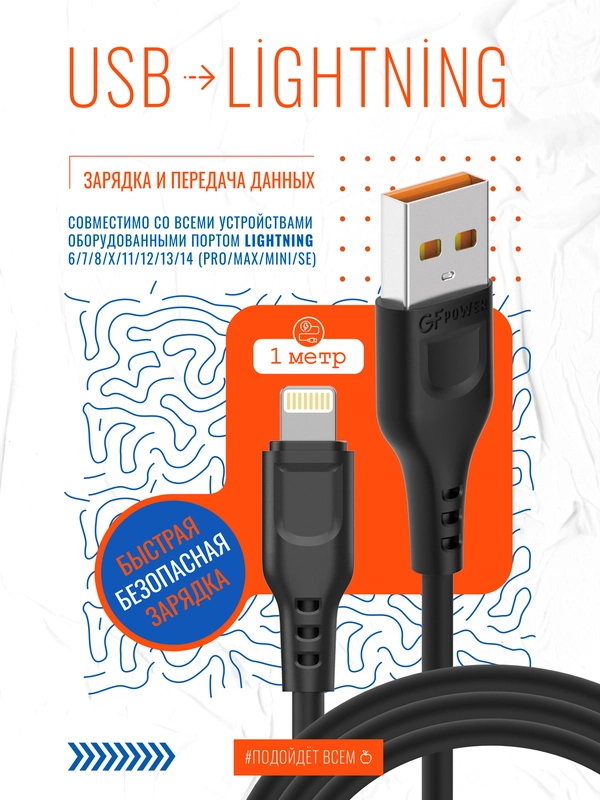 Кабель USB на Lightning "GFPower 01L", 1 м, 2.4 A, чёрный ПВХ, Apple iPhone 8-pin