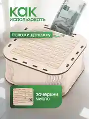 Копилка для денег Positron+S, на 50500 рублей