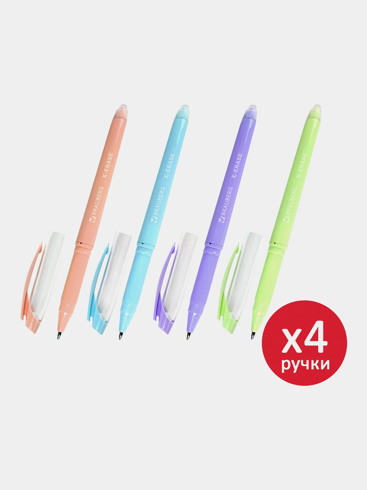 Ручки пиши стирай Brauberg X-Erase, 881002, набор 4 шт гелевые синие с грипом, стираемые