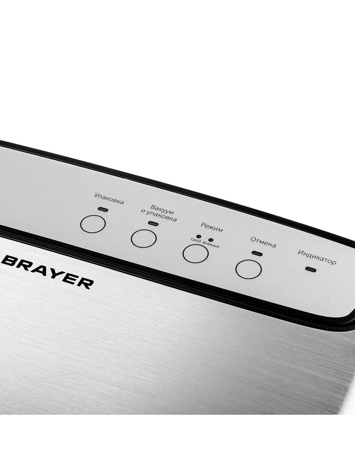 Вакууматор BRAYER BR5071, 140 Вт, скорость 5.5 л/мин, 0.8 бар, встроенный нож