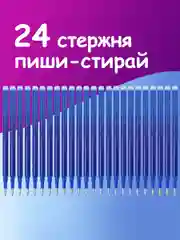 Стержни для ручек пиши стирай Brauberg, 880228, синие 111 мм, набор 24 шт, узел 0,7 мм