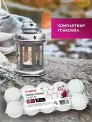 Свечи чайные Laima Long Life, 609199, подарочный набор 10 шт, до 5 часов горения, в гильзе