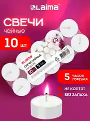 Свечи чайные Laima Long Life, 609199, подарочный набор 10 шт, до 5 часов горения, в гильзе