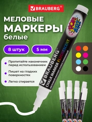 Маркеры меловые Brauberg Pop-art, 880742, фломастеры белые стираемые для доски, набор 8 шт
