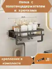 Серый металлик полка для ванной и кухни прямая, навесная, нержавеющая, с крючками и полотенцедержателем, 30 см