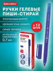 Ручки пиши стирай Brauberg Delta, 881003, набор 12 штук гелевые синие, 0,35 мм, стираемые