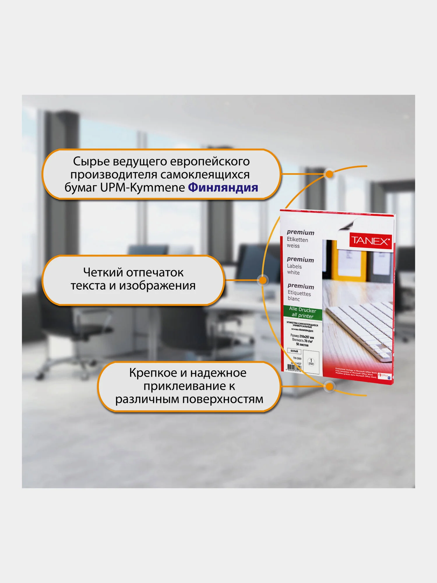 Этикетки самоклеящиеся Tanex, 114527, наклейки 210х297мм, 1 этикетка, белая, 70 г/м2, 50 л
