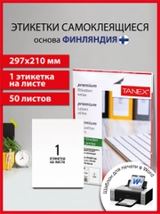 Этикетки самоклеящиеся Tanex, 114527, наклейки 210х297мм, 1 этикетка, белая, 70 г/м2, 50 л