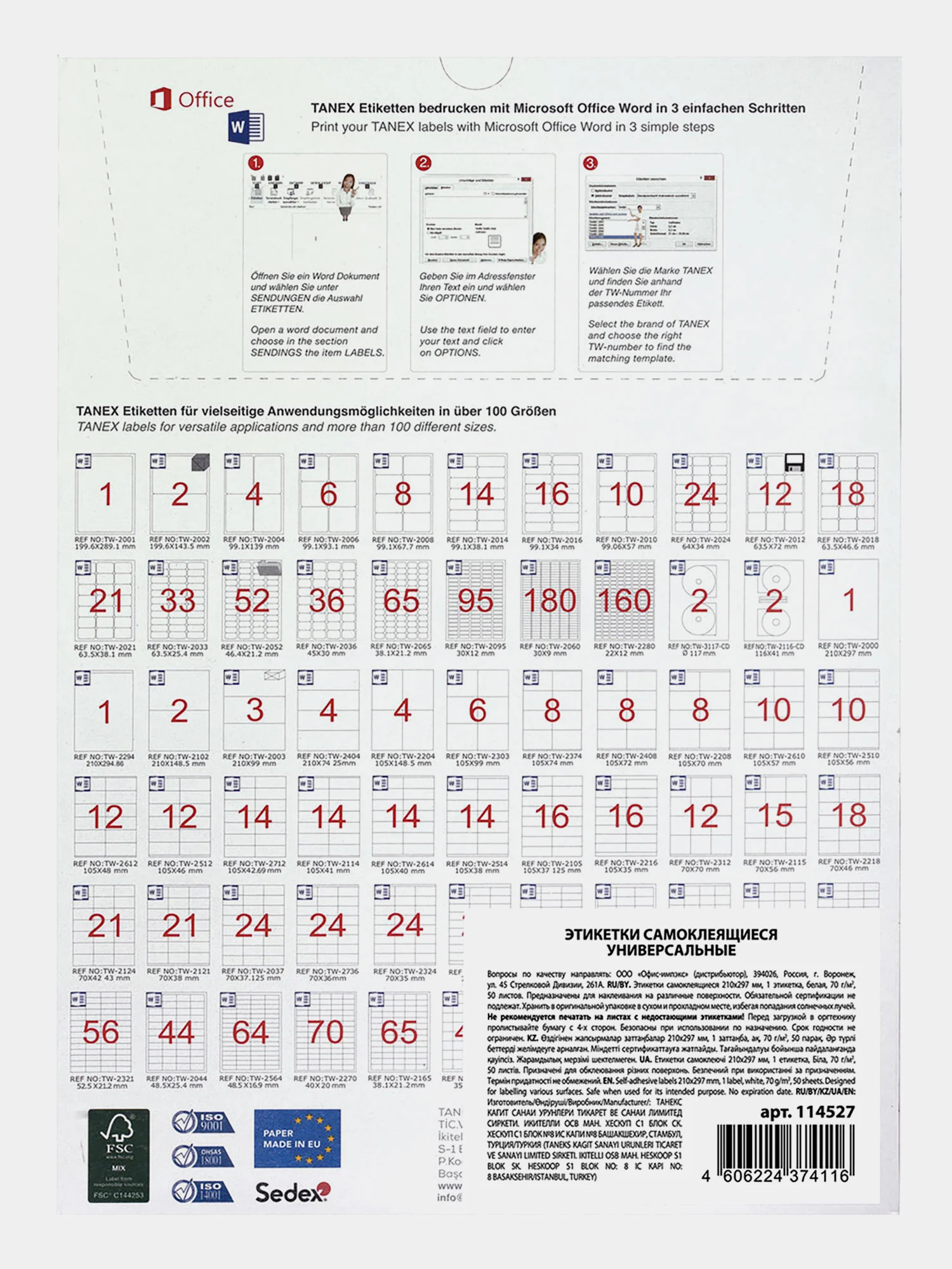 Этикетки самоклеящиеся Tanex, 114527, наклейки 210х297мм, 1 этикетка, белая, 70 г/м2, 50 л