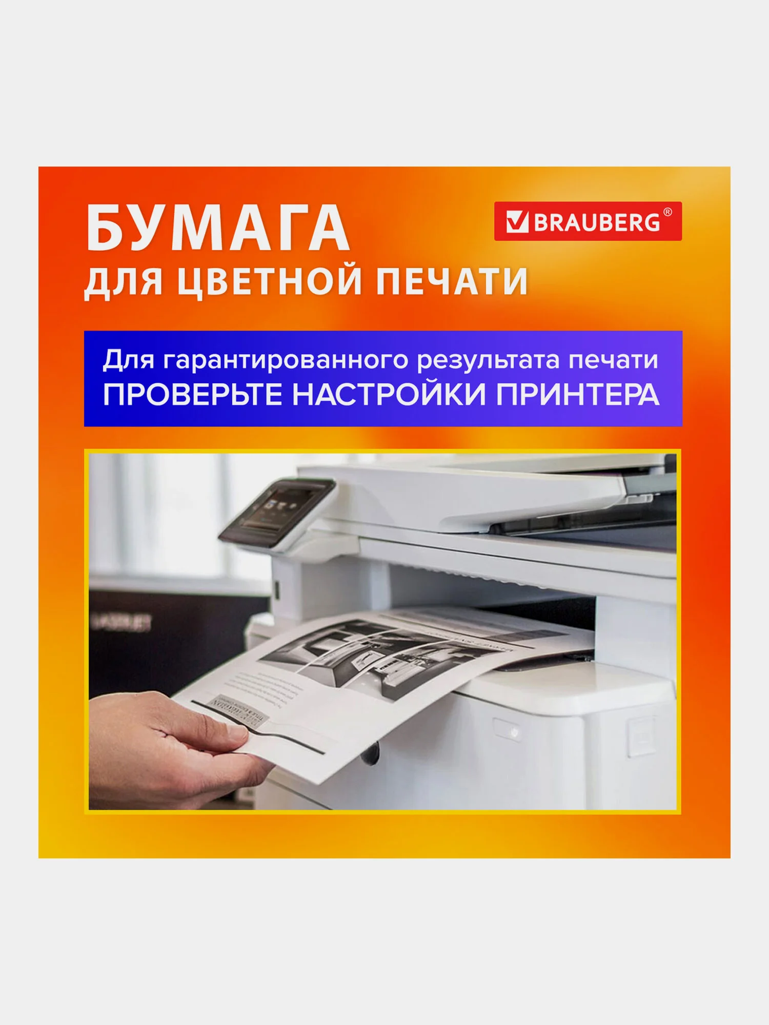 Бумага А4 для принтера Brauberg Digital, 115379, 250 листов для лазерной печати 120 г/м2