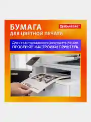 Бумага А4 для принтера Brauberg Digital, 115379, 250 листов для лазерной печати 120 г/м2
