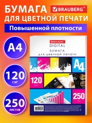 Бумага А4 для принтера Brauberg Digital, 115379, 250 листов для лазерной печати 120 г/м2