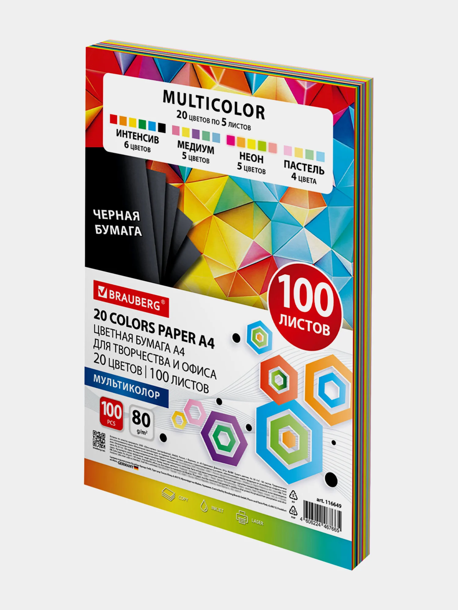 Цветная бумага Brauberg Multicolor, 116649, двусторонняя для принтера, школы А4 20 цв 100л