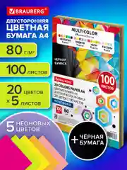 Цветная бумага Brauberg Multicolor, 116649, двусторонняя для принтера, школы А4 20 цв 100л