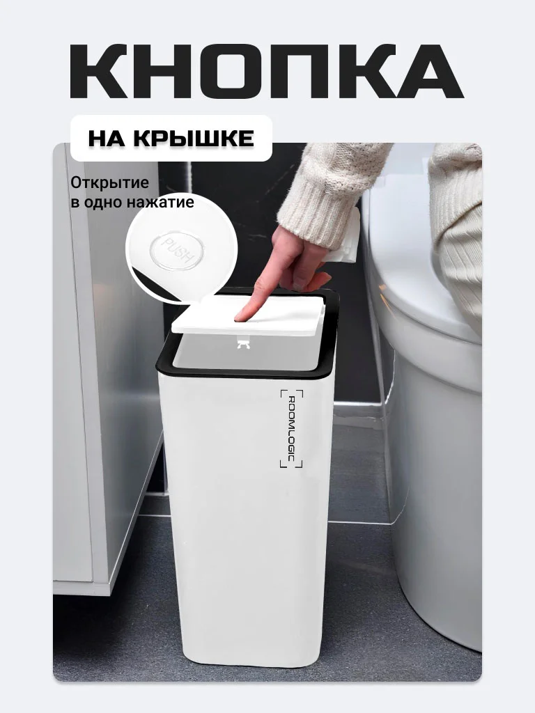 Белый мусорное ведро, узкое, на кухню, с крышкой