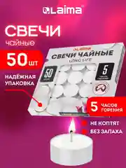 Свечи чайные Laima Long Life, 609200, подарочный набор 50 шт, до 5 часов горения, в гильзе
