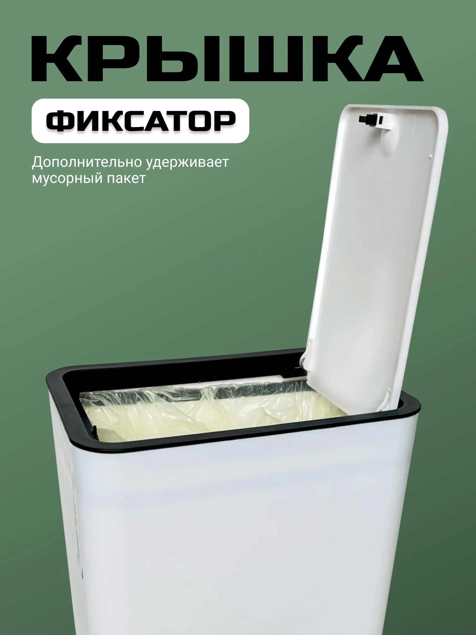 Белый мусорное ведро, узкое, на кухню, с крышкой