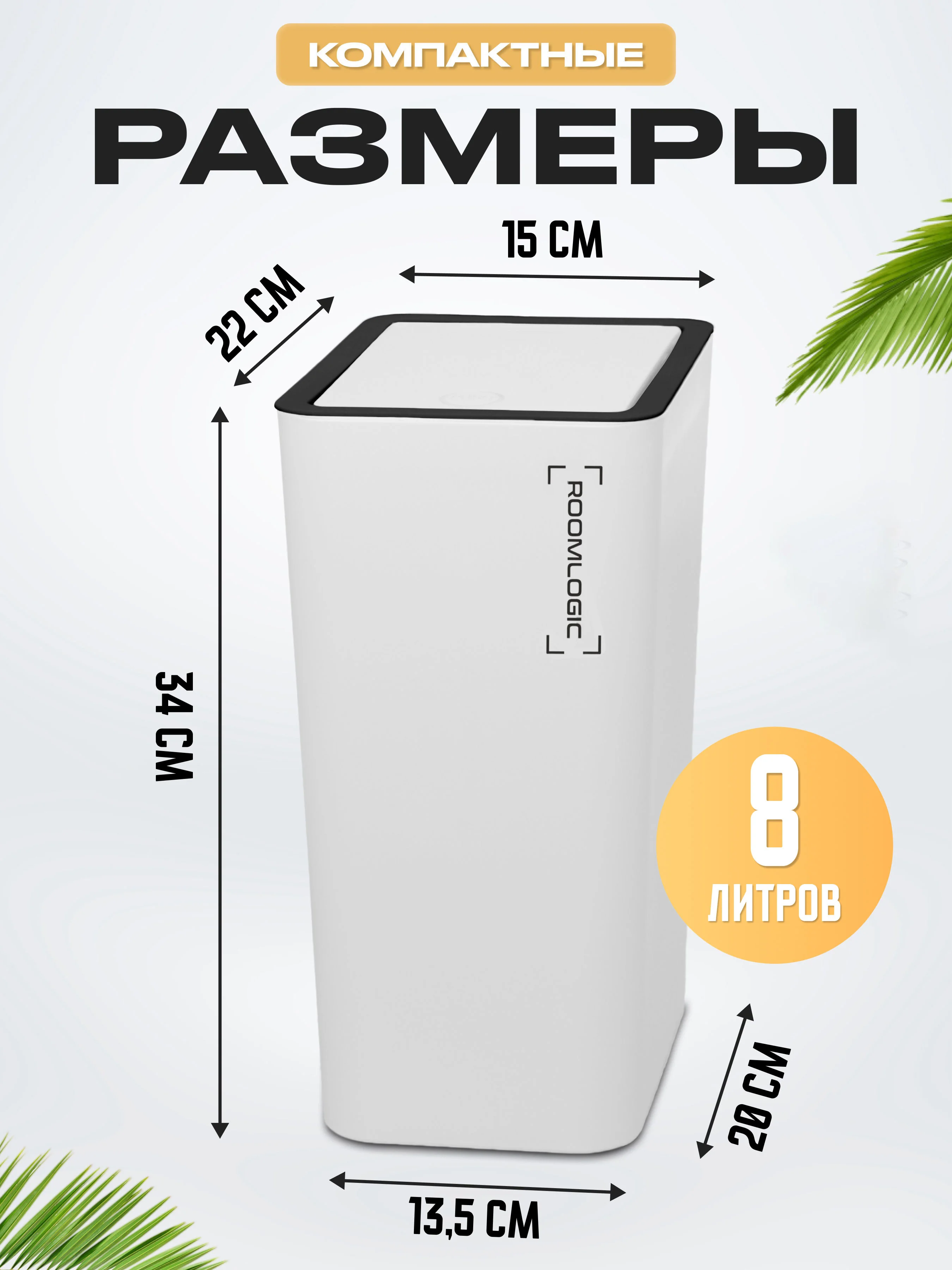 Белый мусорное ведро, узкое, на кухню, с крышкой