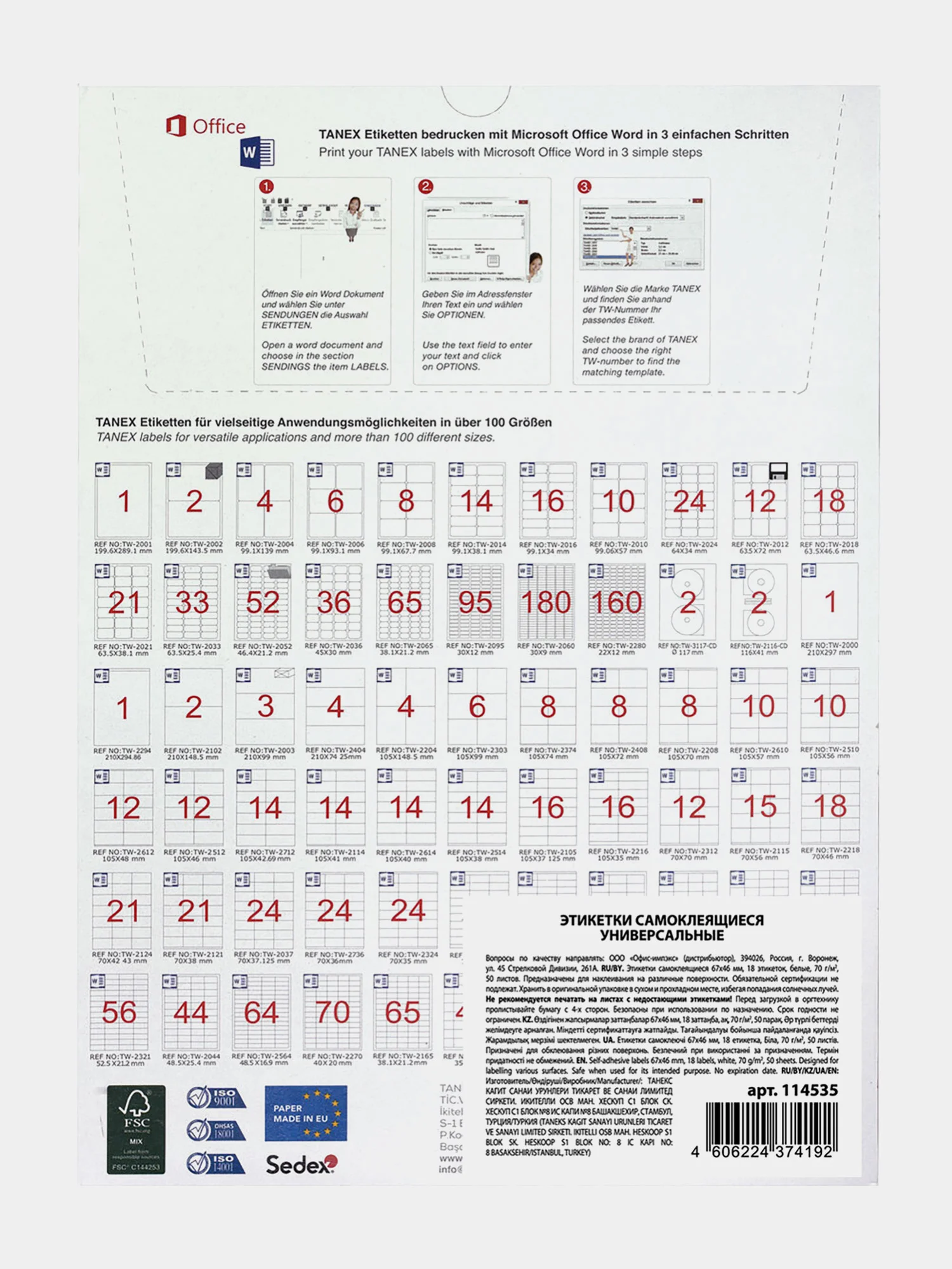 Этикетки самоклеящиеся Tanex, 114535, наклейки 67х46мм, 18 этикеток, белая, 70 г/м2, 50 л