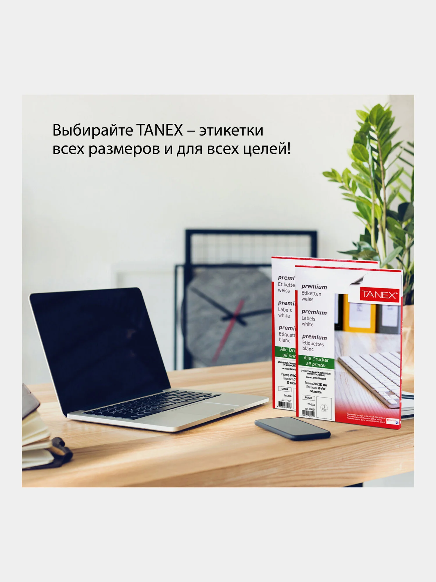 Этикетки самоклеящиеся Tanex, 114535, наклейки 67х46мм, 18 этикеток, белая, 70 г/м2, 50 л