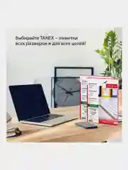 Этикетки самоклеящиеся Tanex, 114535, наклейки 67х46мм, 18 этикеток, белая, 70 г/м2, 50 л