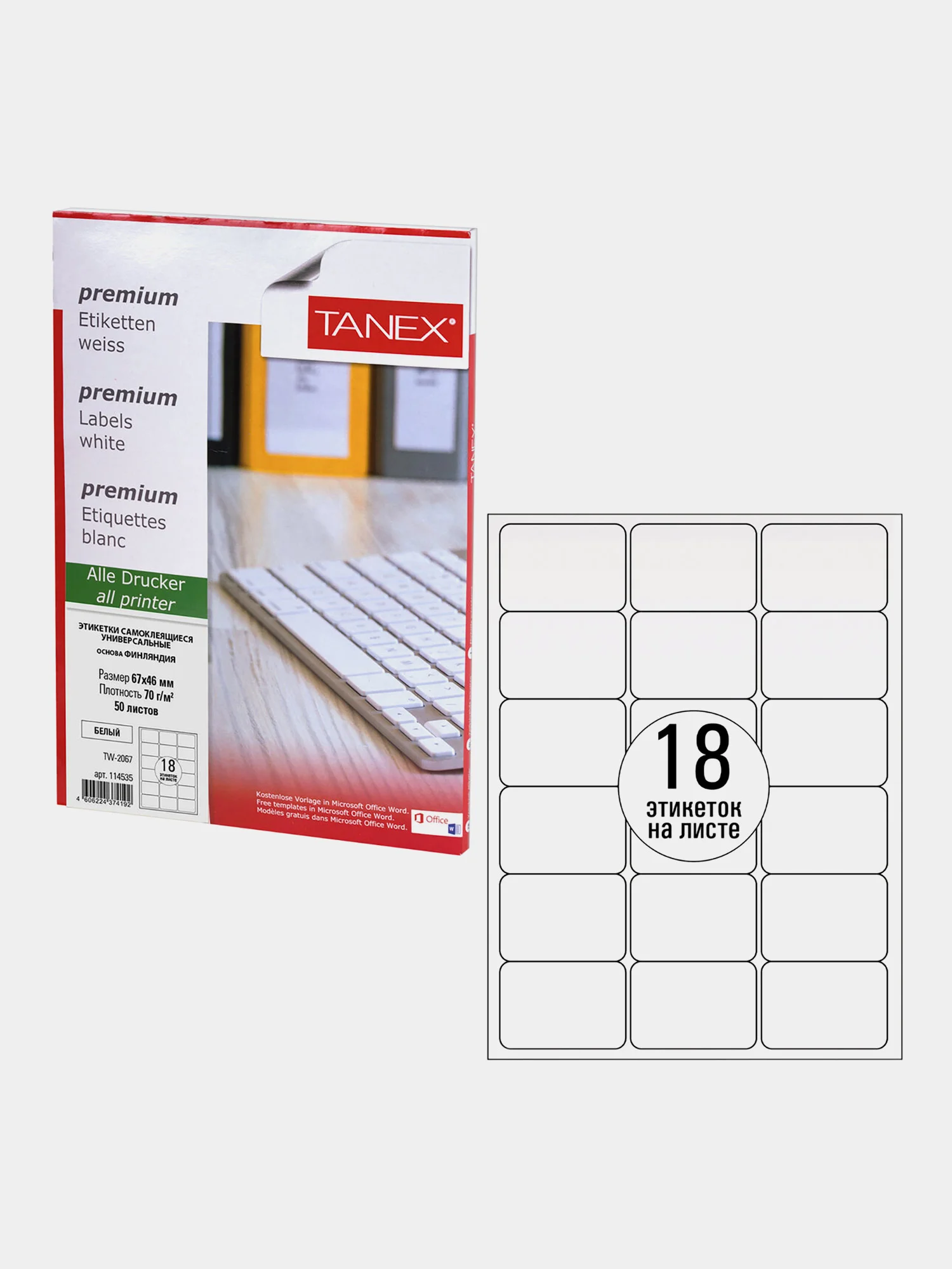 Этикетки самоклеящиеся Tanex, 114535, наклейки 67х46мм, 18 этикеток, белая, 70 г/м2, 50 л