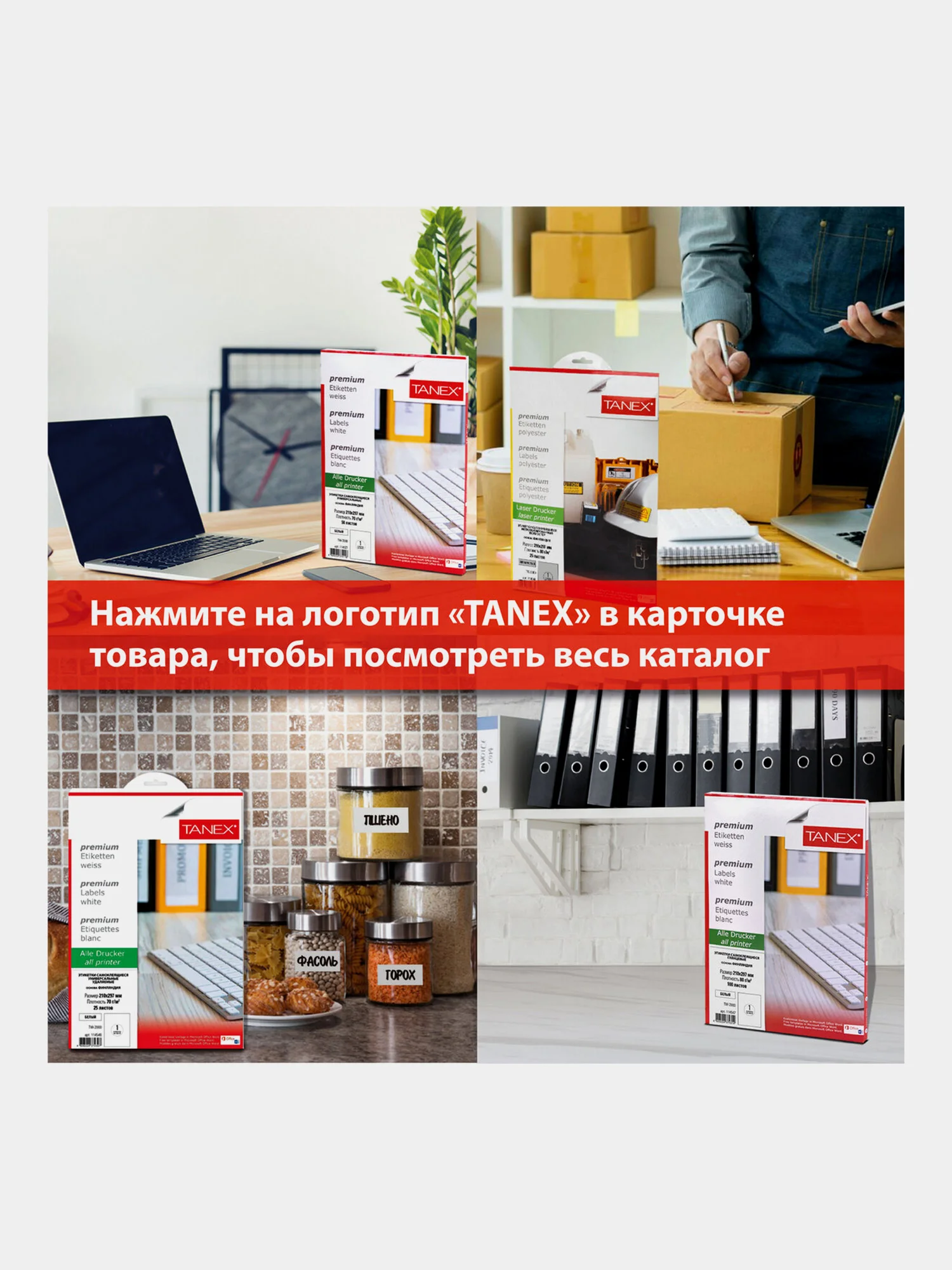 Этикетки самоклеящиеся Tanex, 114535, наклейки 67х46мм, 18 этикеток, белая, 70 г/м2, 50 л