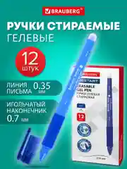 Ручки пиши стирай Brauberg Restart, 881021, набор 12 штук гелевые синие, 35 мм, стираемые