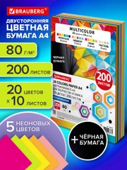 Цветная бумага Brauberg Multicolor, 116650, двусторонняя для принтера, школы А4 20 цв 200л