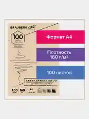 Крафт-бумага Brauberg Art Classic, 112487, 100 листов А4 для графики, рисования 160 г/м2