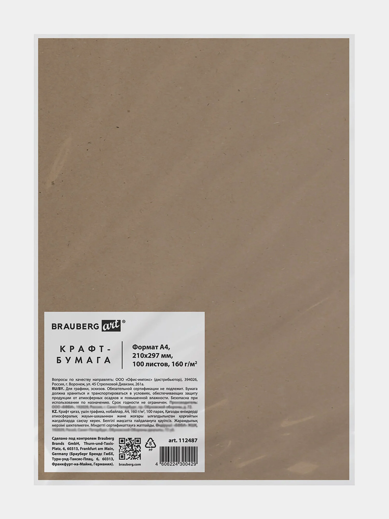 Крафт-бумага Brauberg Art Classic, 112487, 100 листов А4 для графики, рисования 160 г/м2
