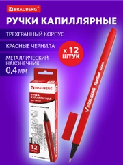 Линеры Brauberg Aero, 881001, капиллярные ручки красные набор 12 штук, линия 0,4 мм