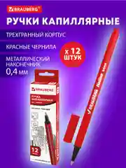 Линеры Brauberg Aero, 881001, капиллярные ручки красные набор 12 штук, линия 0,4 мм