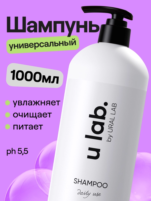 Шампунь для всех типов волос ULAB, женский, 1 литр