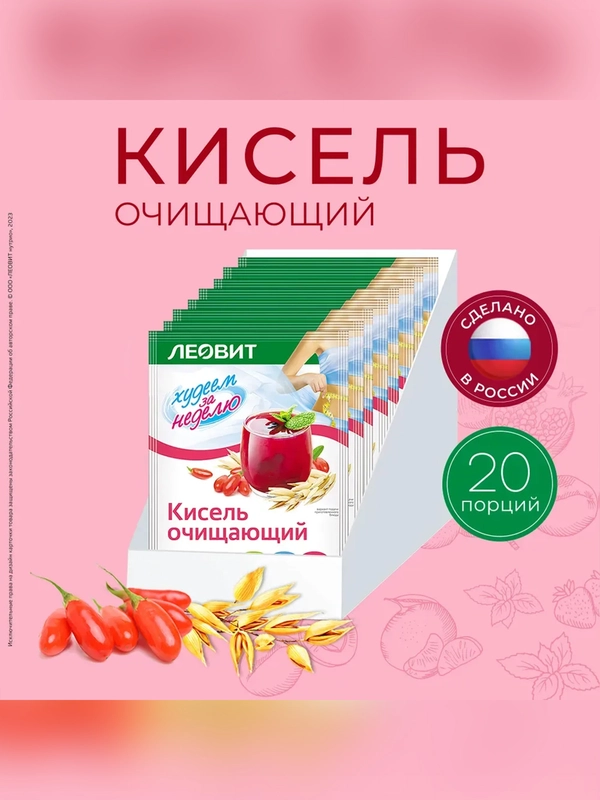 Кисель Леовит Худеем за неделю Очищающий, 20 пакетов по 20 г