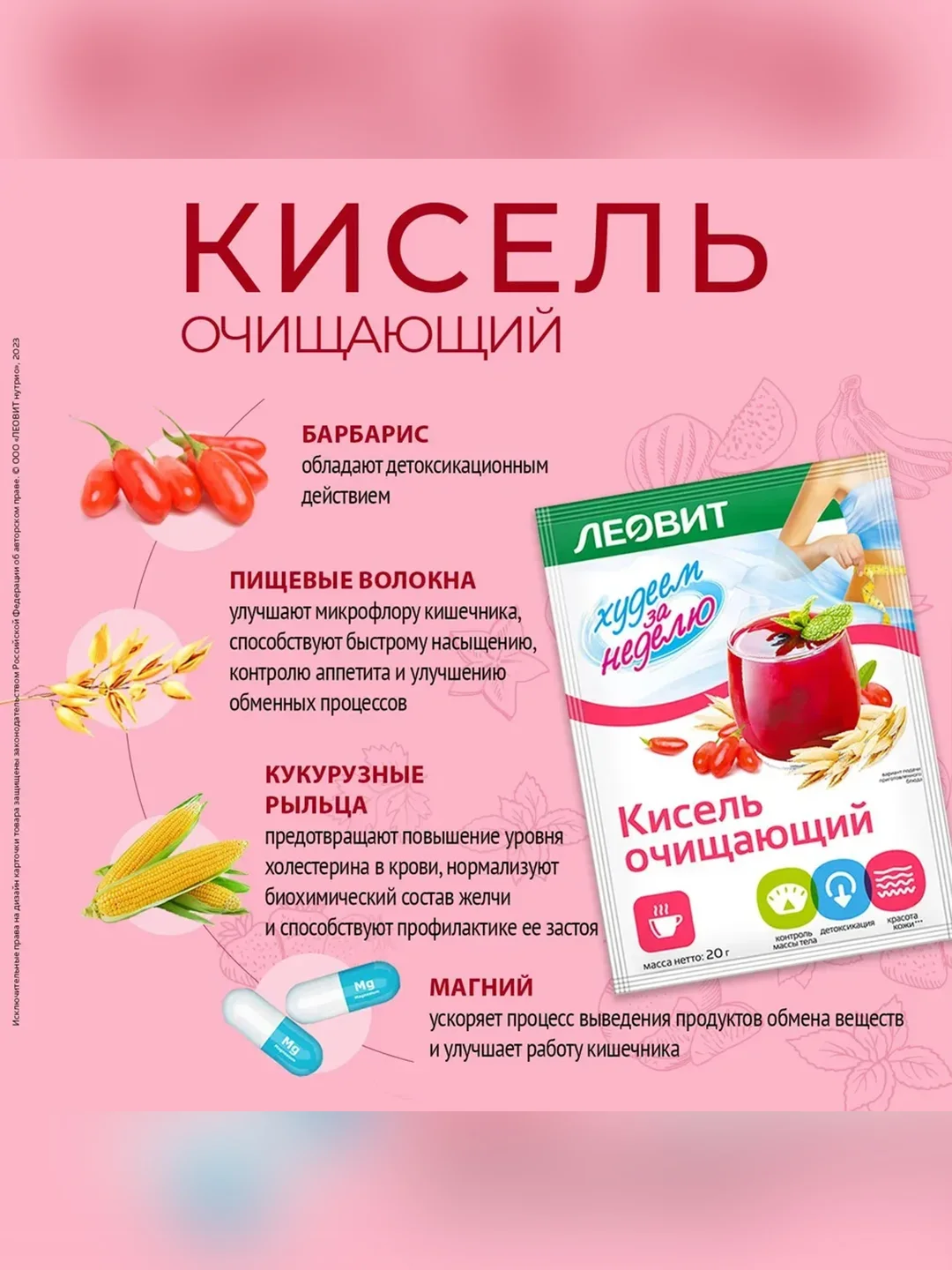 Кисель Леовит Худеем за неделю Очищающий, 20 пакетов по 20 г