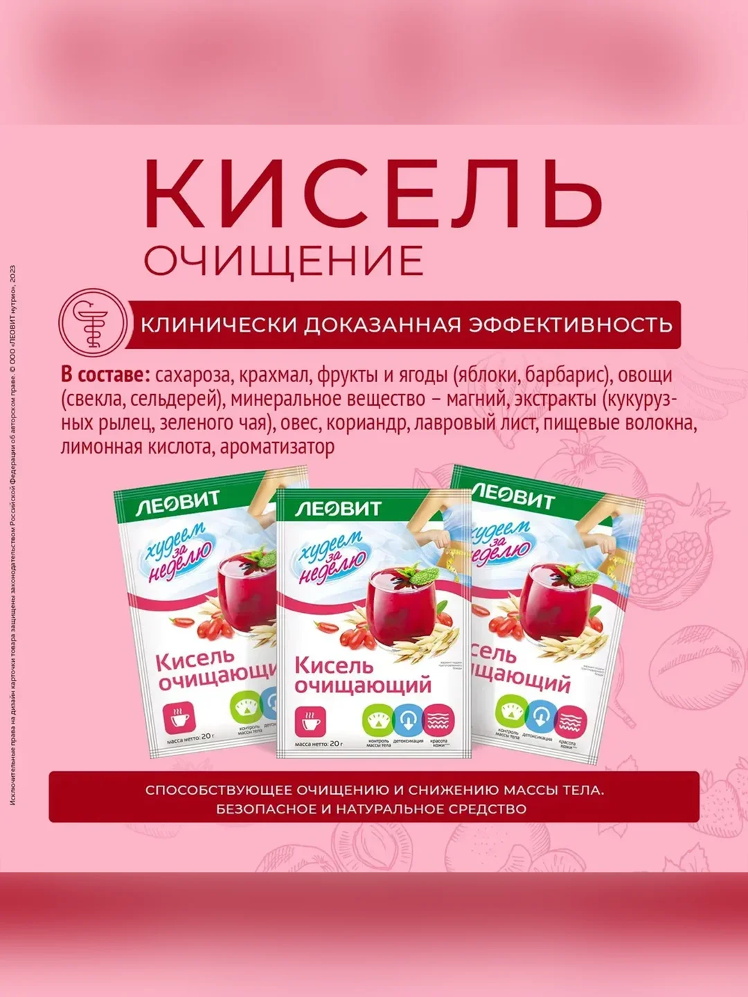 Кисель Леовит Худеем за неделю Очищающий, 20 пакетов по 20 г