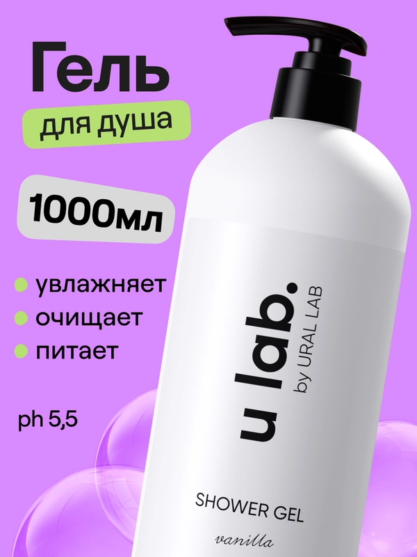 Гель для душа ULAB парфюмированный, увлажняющий, 1 литр