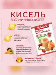Кисель Леовит Форте Витаминный, 20 пакетов по 20 г