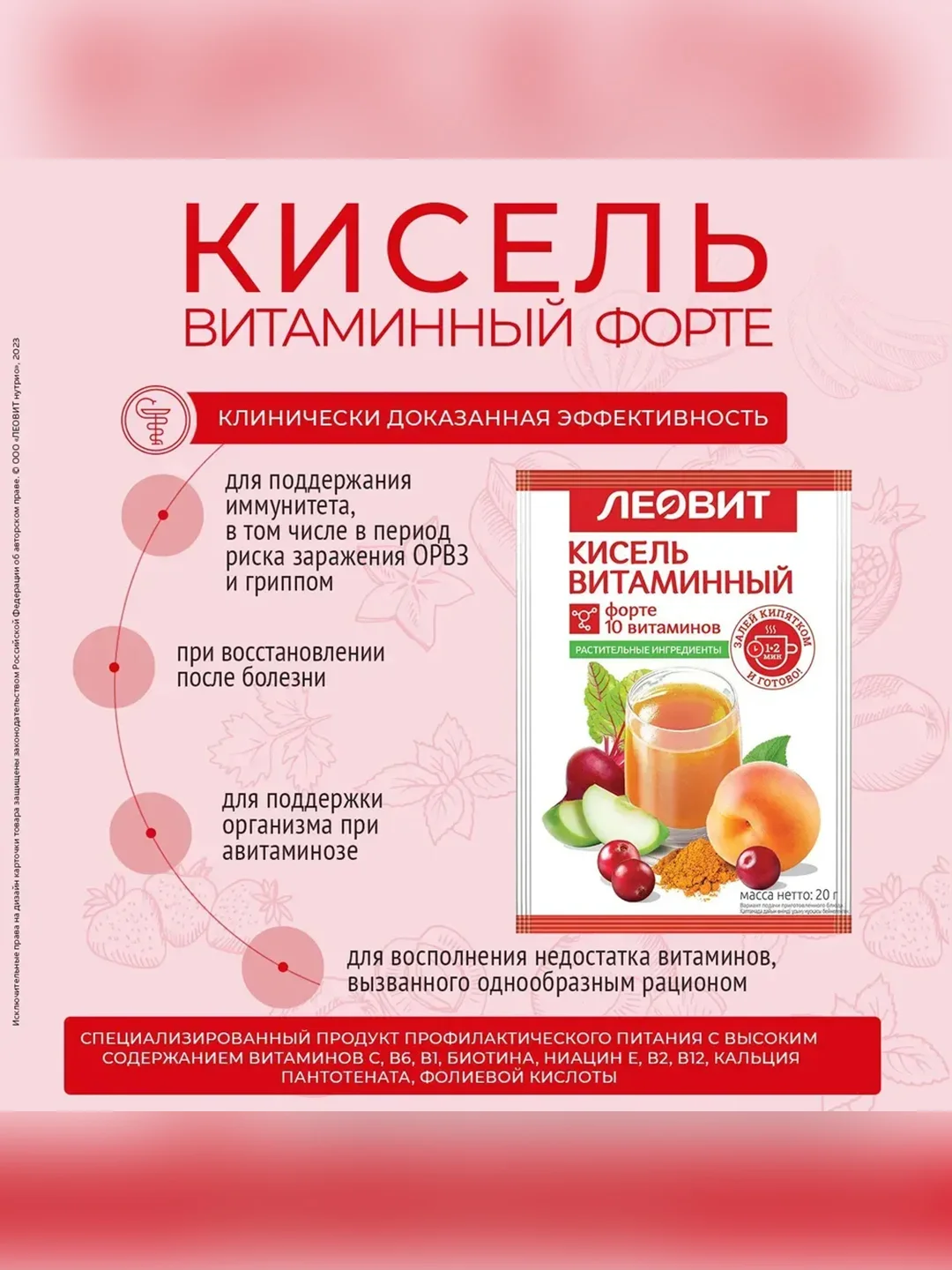 Кисель Леовит Форте Витаминный, 20 пакетов по 20 г
